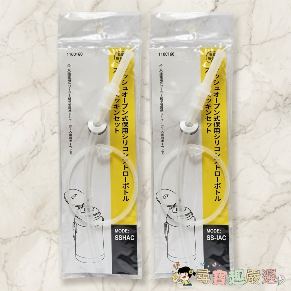24H出貨*尋寶趣嚴選*保溫杯 壺 配件 24H出貨 Skater SSH4C 替換吸管墊圈組, 吸管約長20.5cm現 封面照片