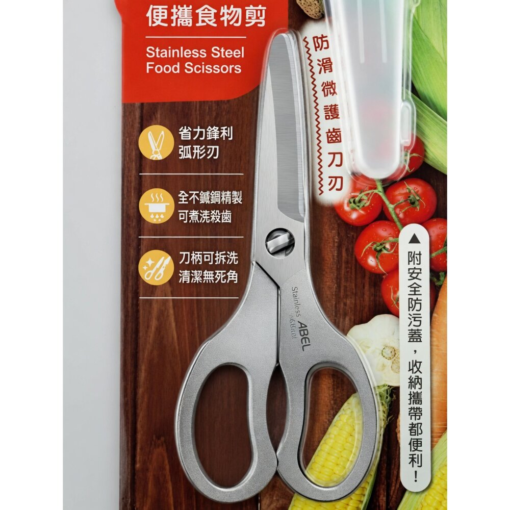 M01-4-ABEL 力大牌 全不鏽鋼可拆洗便攜食物剪 銀色, NO.60070, 145 x 62mm現貨