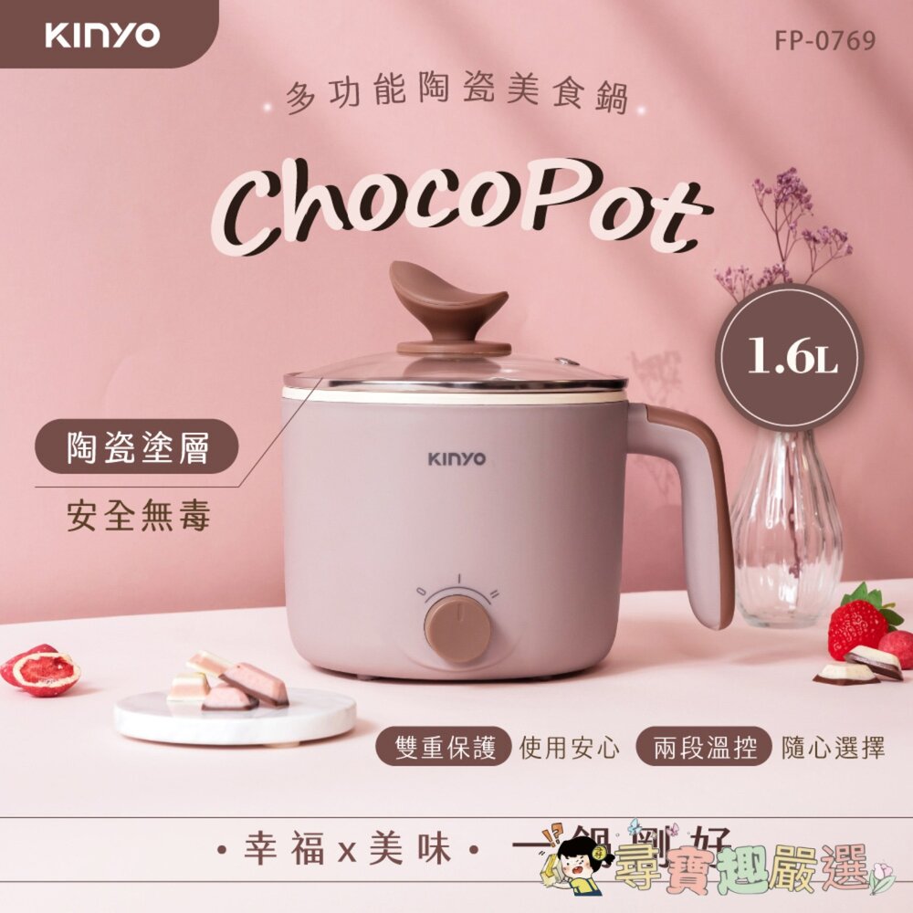KINYO 多功能陶瓷美食鍋, FP-0769, 1.6L現貨-圖片-1