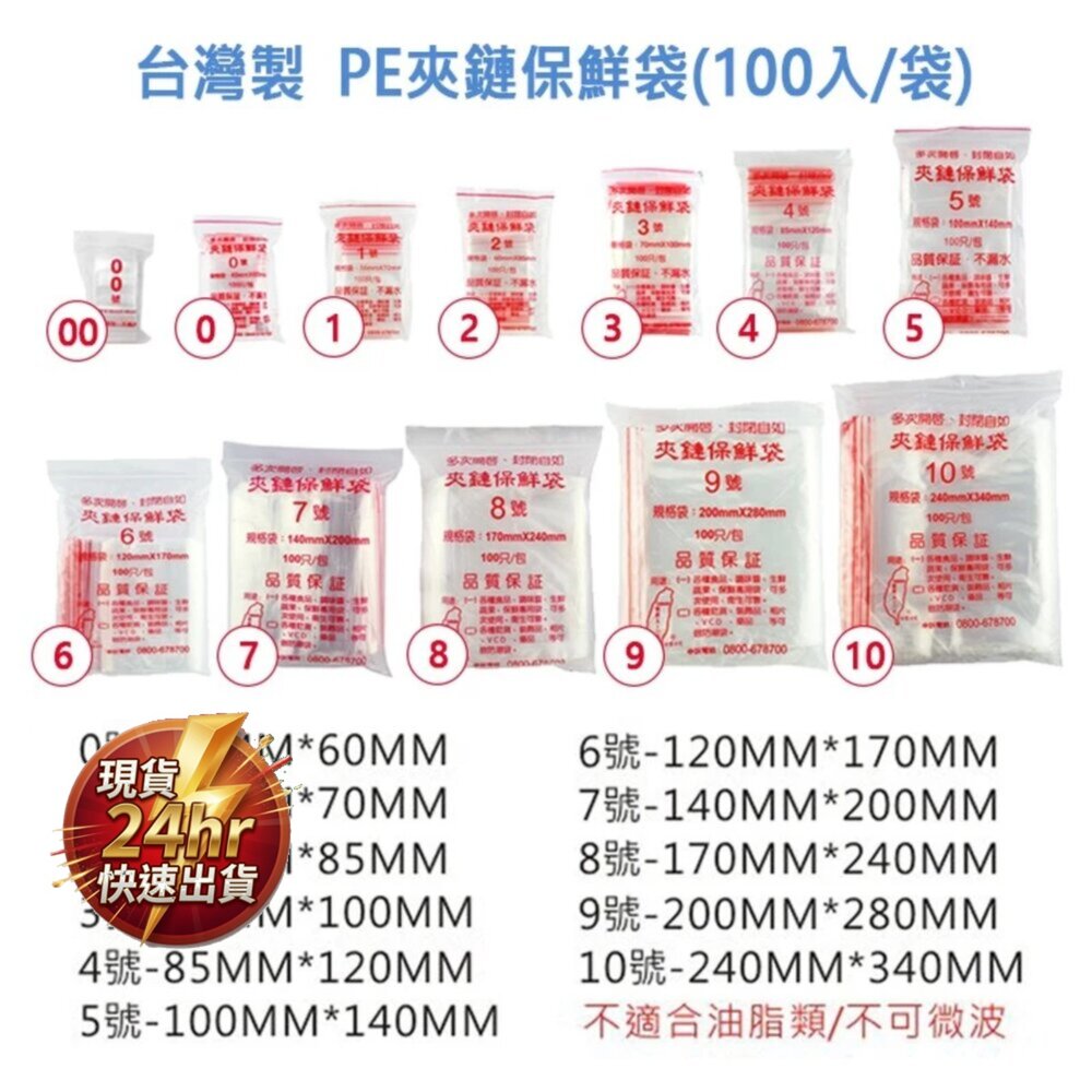 M02-7-24H出貨現貨 b010夾鏈袋 4號 65g 6包,1入 / 0號 16g10包1入 大黑架-3現貨