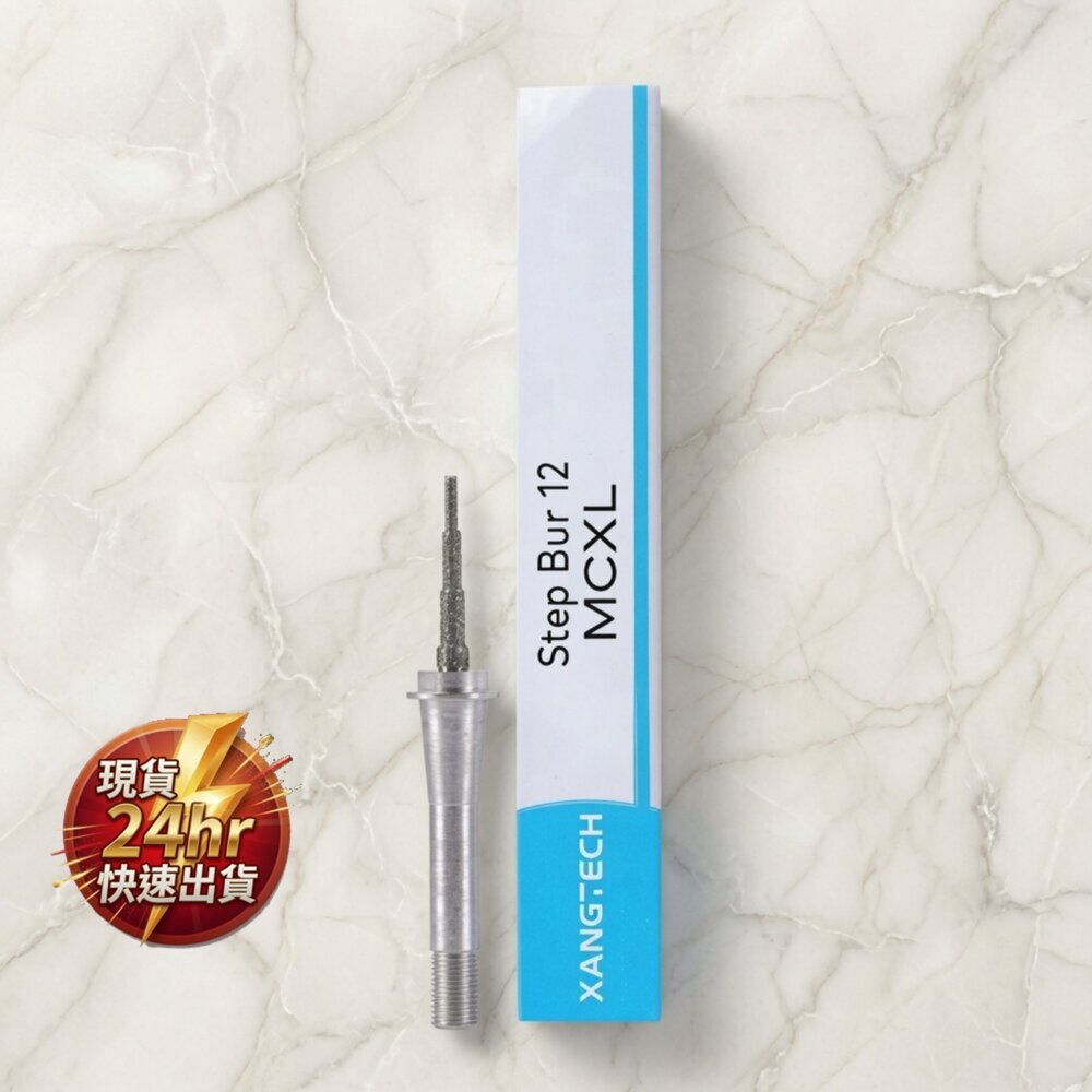 M04-2-24H出貨現貨 xangtech step bur 12s mcxl 切削磨頭 磨具 精密加工耗材 4-4現貨