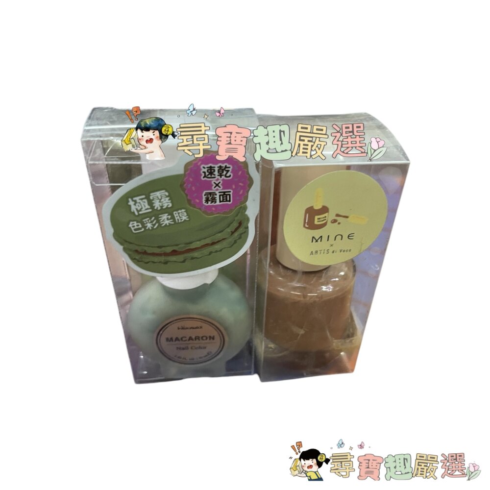 HASHTAG 曼株沙華 雙管指甲油/HASHTAG指甲油 乾枯玫瑰 WINMAX馬卡龍指甲油玉露煎茶 彩色指甲油 太妃-圖片-3