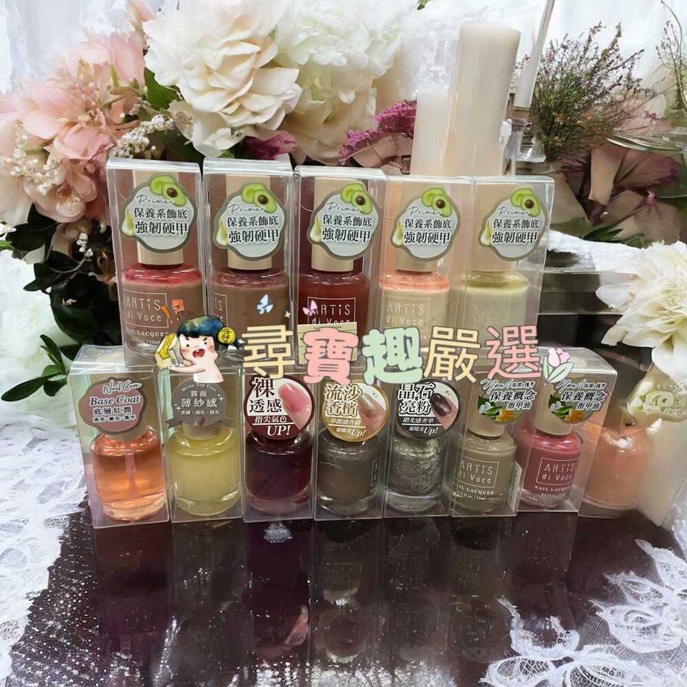 N01-10-ARTiS di Voce 透明底層指甲油/霧面上層指甲油/飾底硬甲油 潤透梅紅/飾底硬甲油 霓光柔粉/彩色指甲油 微醺