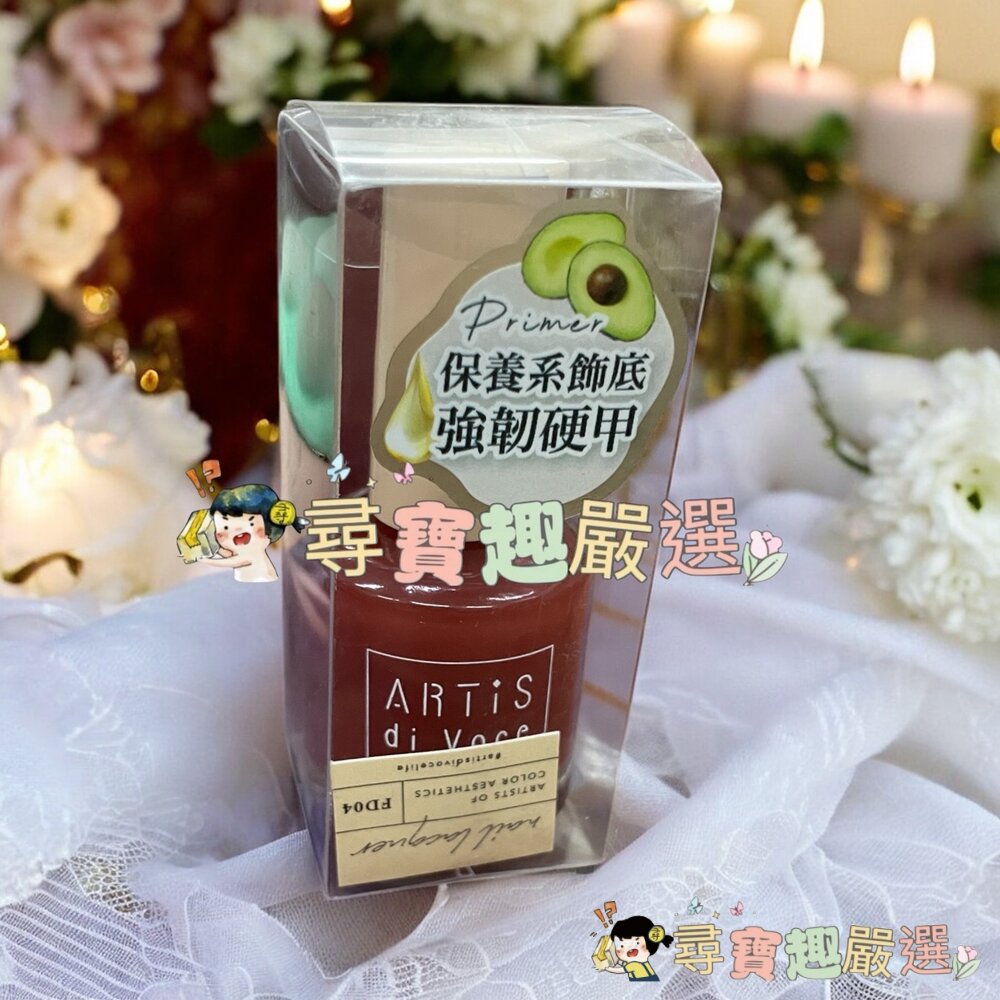 ARTiS di Voce 透明底層指甲油/霧面上層指甲油/飾底硬甲油 潤透梅紅/飾底硬甲油 霓光柔粉/彩色指甲油 微醺-圖片-8