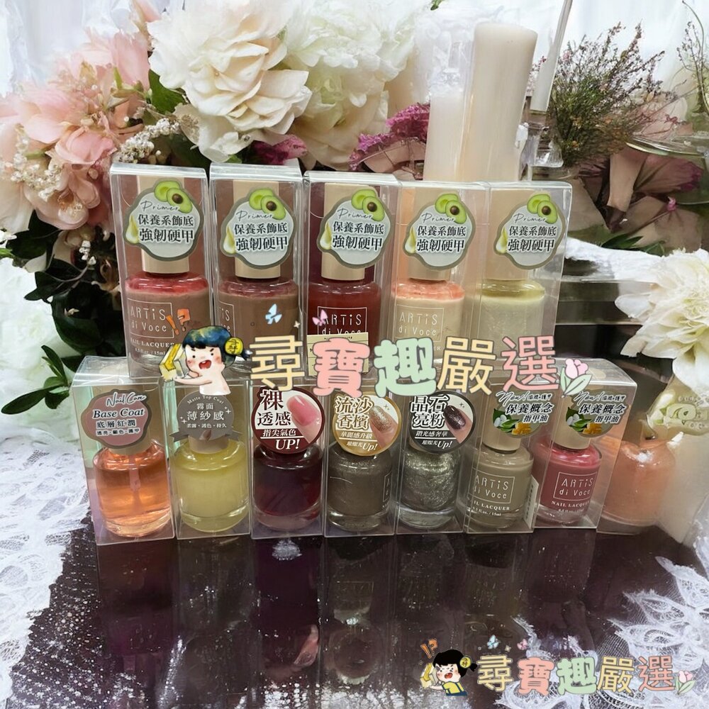 ARTiSdiVoce透明底層指甲油/霧面上層指甲油/飾底硬甲油潤透梅紅/飾底硬甲油霓光柔粉/彩色指甲油微醺