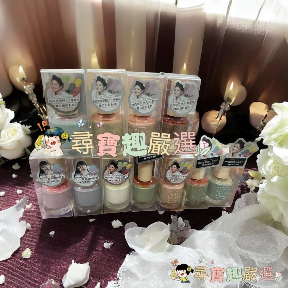 ARTIS 林葉亭推薦 彩色指甲油 日出之時/璃光貝殼JA21/夏日雪白JA01/微光蜜桃JA22/蒼翠之泉JA10/山 封面照片