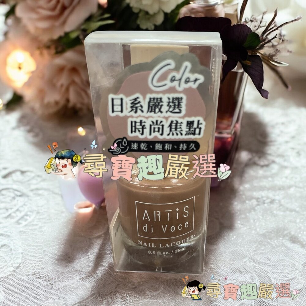 ARTiS di Voce 彩色指甲油 #20 燕麥奶灰/#22 可可栗子/#23 復古豆沙/#24 溫柔沙丘/#25-圖片-10