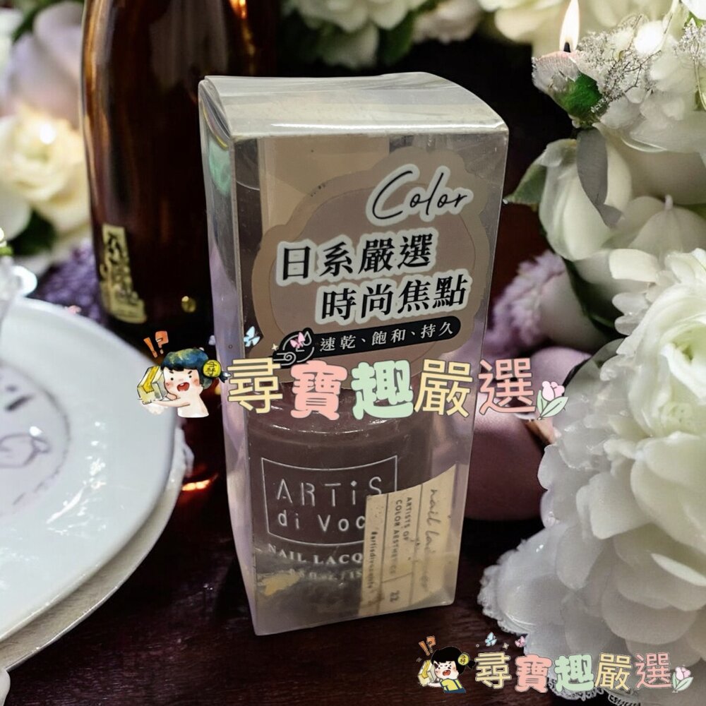 ARTiS di Voce 彩色指甲油 #20 燕麥奶灰/#22 可可栗子/#23 復古豆沙/#24 溫柔沙丘/#25-圖片-2