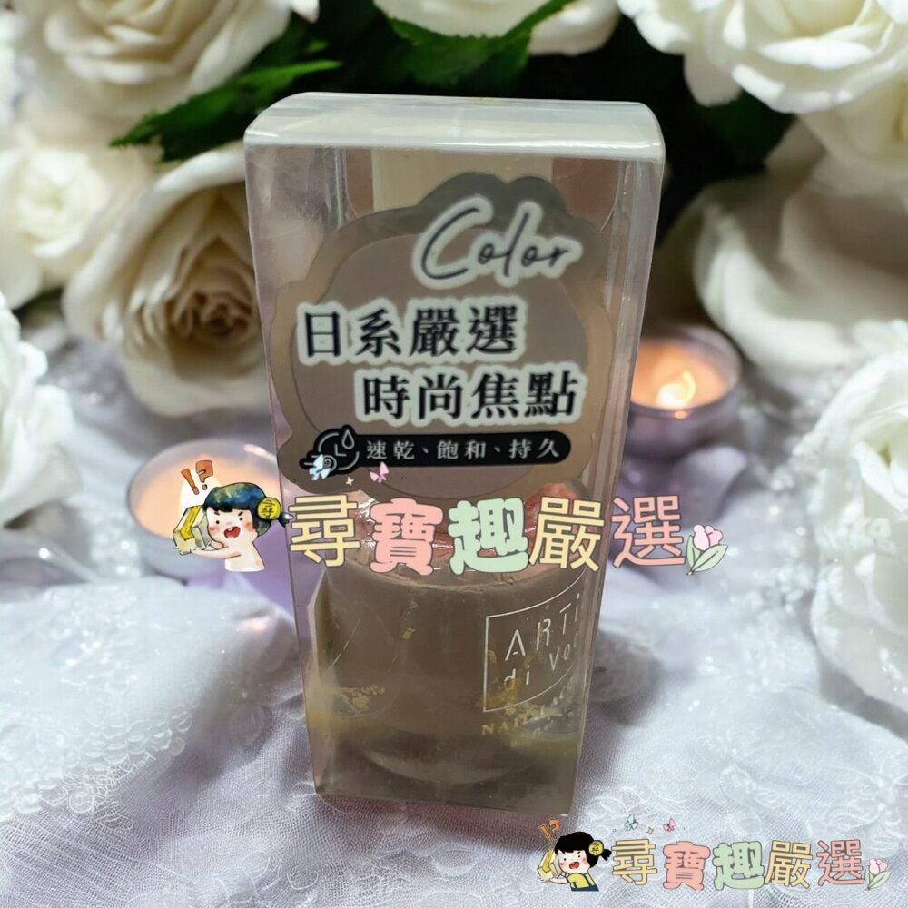 ARTiS di Voce 彩色指甲油 #20 燕麥奶灰/#22 可可栗子/#23 復古豆沙/#24 溫柔沙丘/#25-圖片-3