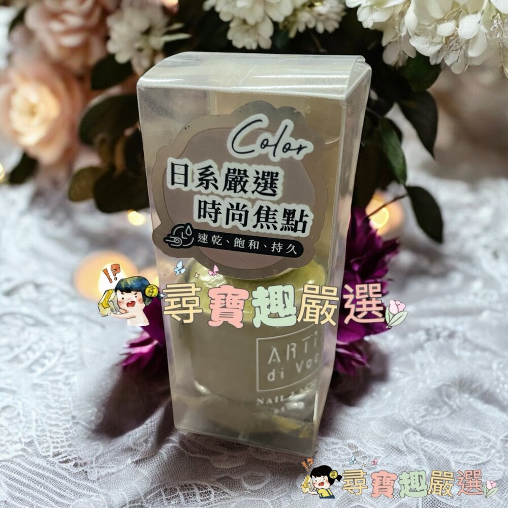 ARTiS di Voce 彩色指甲油 #20 燕麥奶灰/#22 可可栗子/#23 復古豆沙/#24 溫柔沙丘/#25-圖片-4