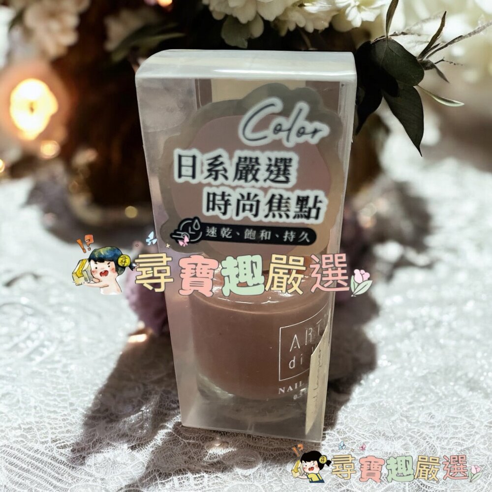 ARTiS di Voce 彩色指甲油 #20 燕麥奶灰/#22 可可栗子/#23 復古豆沙/#24 溫柔沙丘/#25-圖片-9
