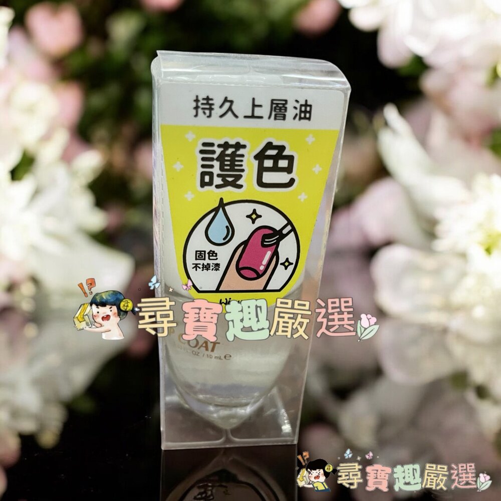 WINMAX指甲油 護色上層油/素雅裸/鸚鵡粉/杏桃粉/碧藕褐/快乾潤色基底油現貨-圖片-1