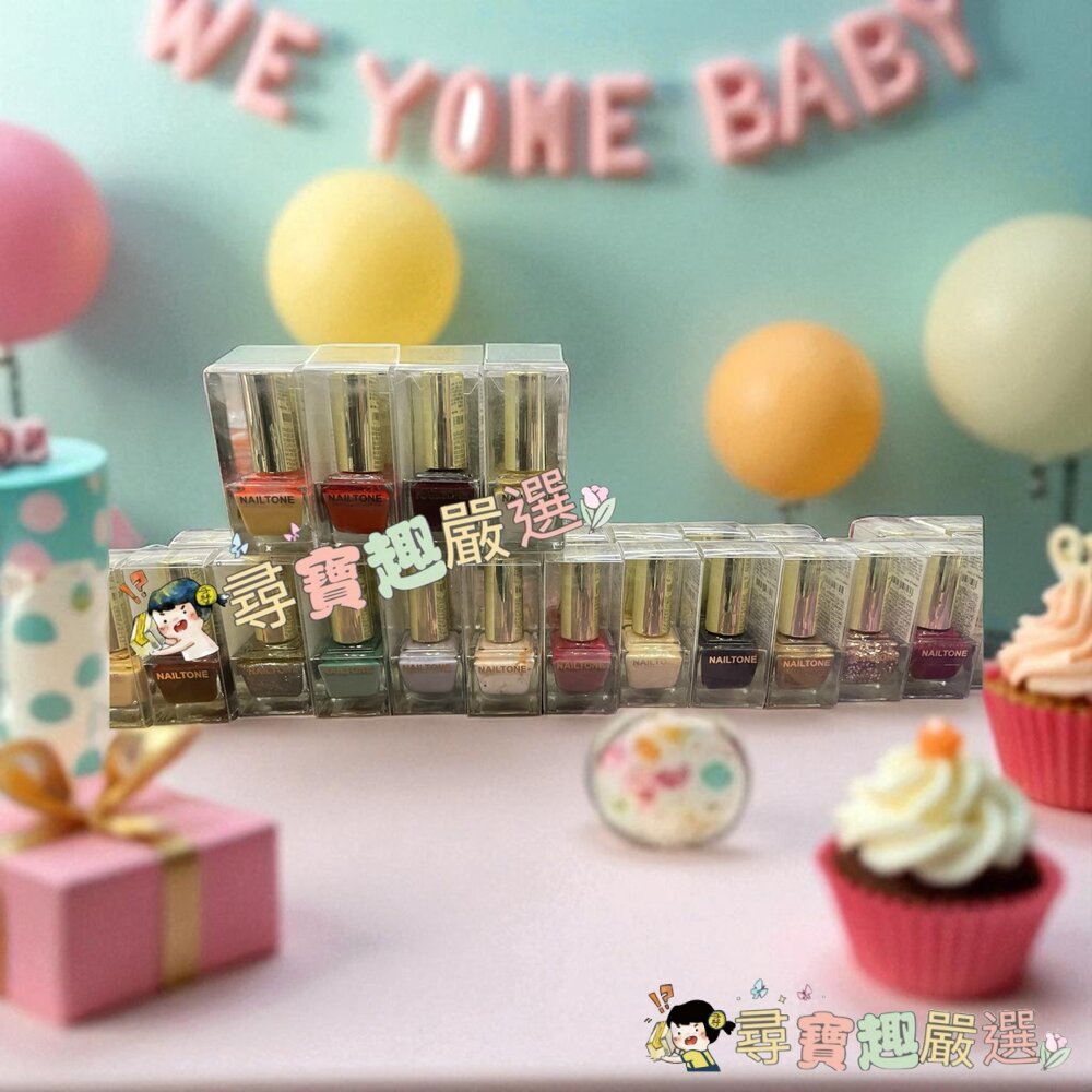 NAILTONE持久引力指甲油帶亮片素色全系列全新盒損現貨