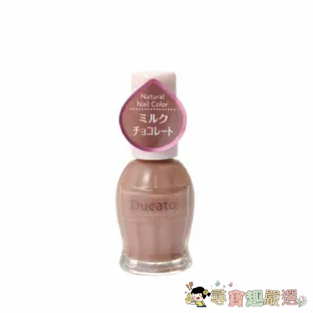 DUCATO 自然亮粉指甲油 15摩卡米 / 23牛奶巧克力 11ml現貨 封面照片