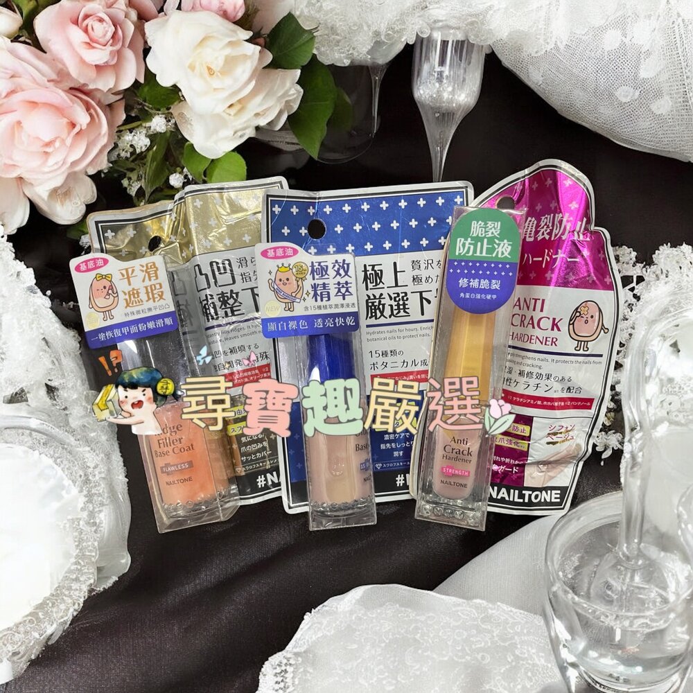 N01-4-NAILTONE 高鈣強韌硬甲油8ml/平滑修復基底油8ml(粉膚)/特級極萃基底油8ml(裸膚)/強化防龜裂硬甲油8m