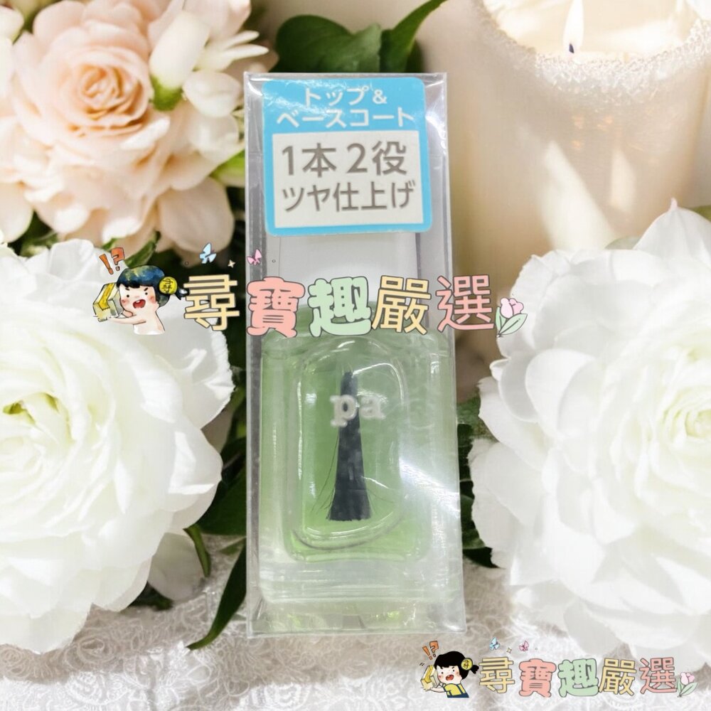 日本Pa快乾透明美甲油6ml/日本Pa可剝式基底美甲油6ml/日本Pa硬甲底油6ml/日本Pa指緣油6ml/日本Pa護甲-圖片-6
