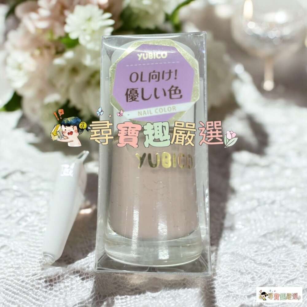 24H出貨*尋寶趣嚴選*24H出貨 YUBICO 指甲油 2in1護甲油/蒼天藍石/木玫瑰粉/抹茶拿鐵/裸法香頌/松子灰-圖片-6