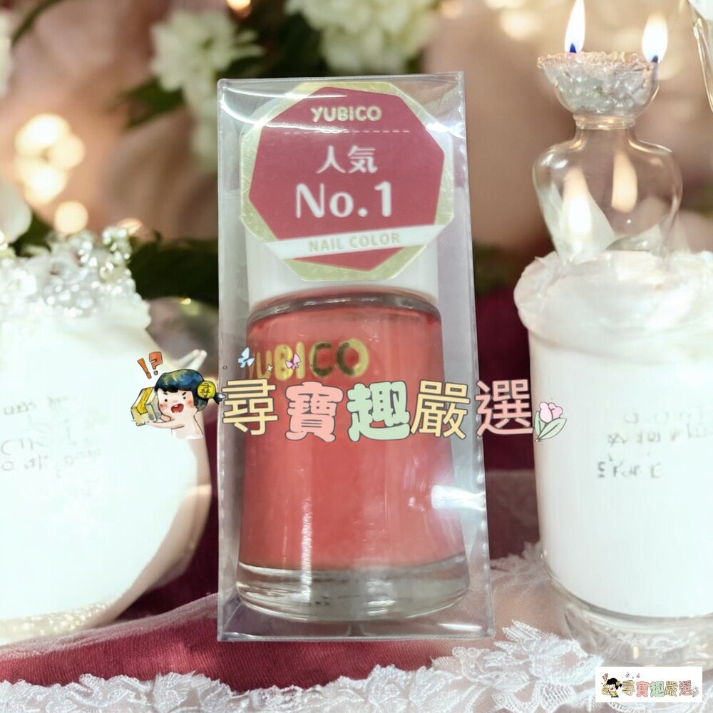 24H出貨*尋寶趣嚴選*24H出貨 YUBICO 指甲油 2in1護甲油/蒼天藍石/木玫瑰粉/抹茶拿鐵/裸法香頌/松子灰-圖片-8