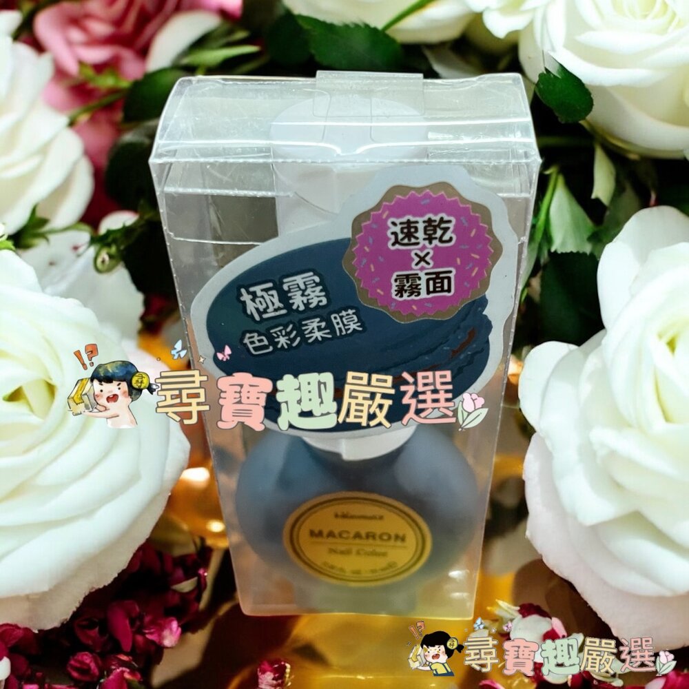 WINMAX 馬卡龍指甲油 摩卡拿鐵/藍乾酪/果漾甜苺/清檸翡翠/炭香烏龍/玉露煎茶現貨-圖片-4