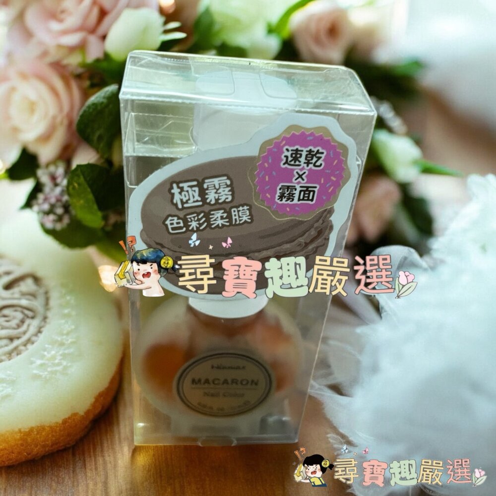 WINMAX 馬卡龍指甲油 摩卡拿鐵/藍乾酪/果漾甜苺/清檸翡翠/炭香烏龍/玉露煎茶現貨-圖片-5