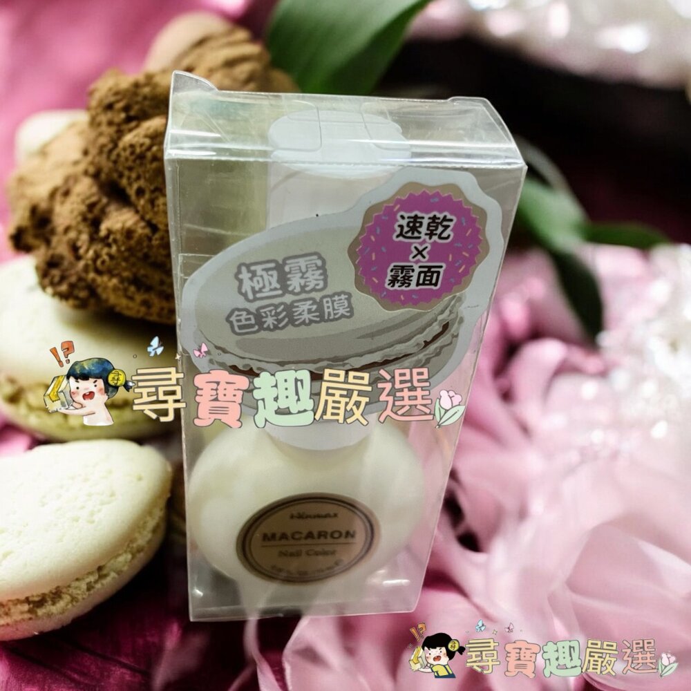 WINMAX 馬卡龍指甲油 摩卡拿鐵/藍乾酪/果漾甜苺/清檸翡翠/炭香烏龍/玉露煎茶現貨-圖片-6