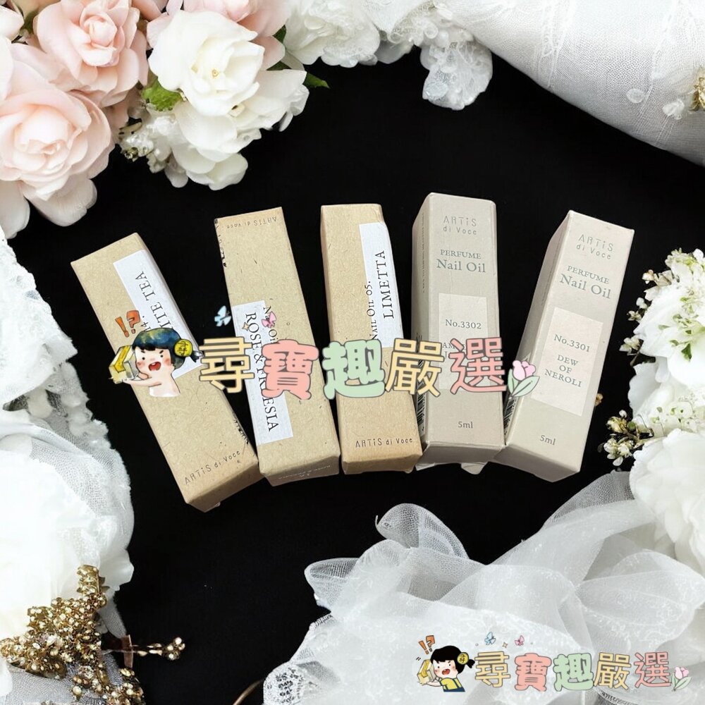 ARTiS指緣油 白茶14 5ml/晨曦玫瑰3303/玫瑰 小蒼蘭16/橙花之露3301/甜香檸05/漫花茉莉3302/-圖片-1