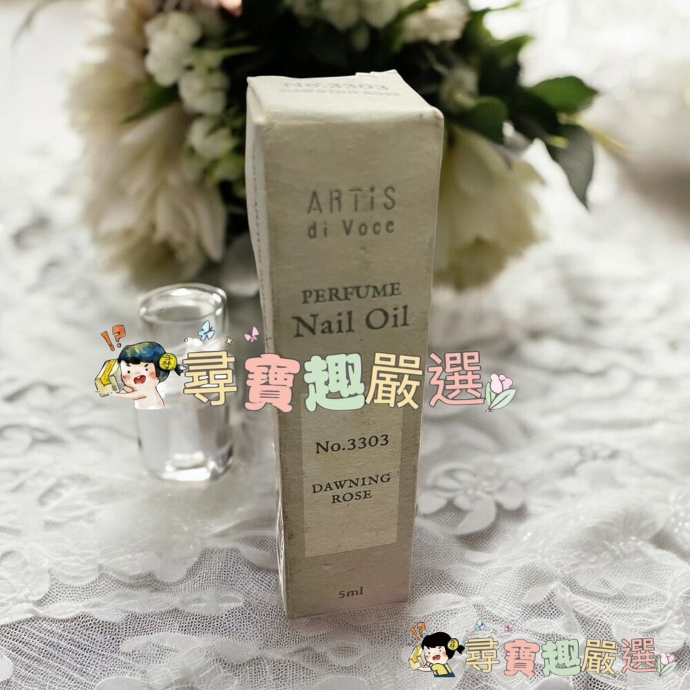 ARTiS指緣油 白茶14 5ml/晨曦玫瑰3303/玫瑰 小蒼蘭16/橙花之露3301/甜香檸05/漫花茉莉3302/-圖片-4