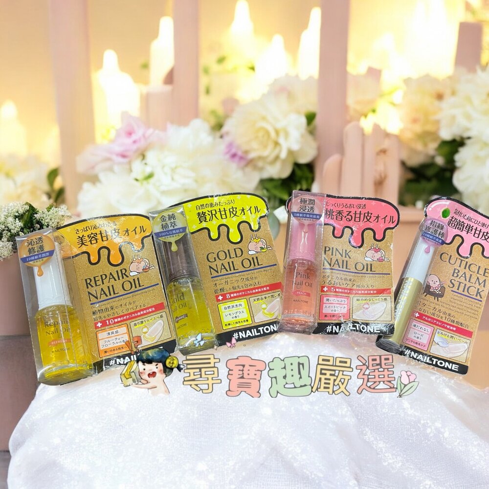 N02-2-NAILTONE指緣修護精華棒1.7g/金萃植萃指緣油8ml/極潤蜜桃指緣油8ml/清爽修護指緣油8ml現貨