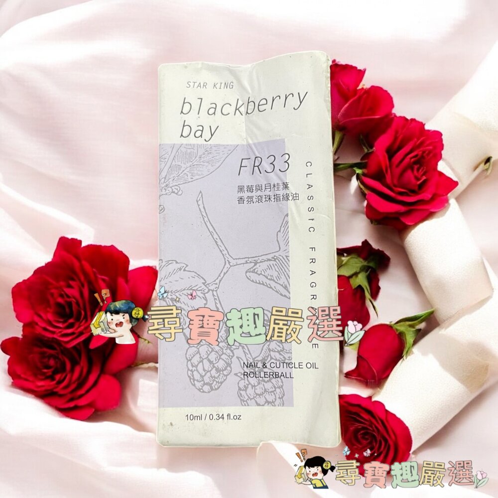 星之冠指緣油 英國梨小蒼蘭10ml/指緣油 黑莓月桂葉10ml/指緣油 藍風鈴10ml/指緣油 海鹽 鼠尾草10ml現貨-圖片-1