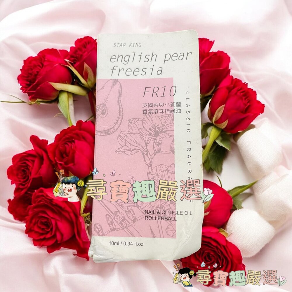 星之冠指緣油 英國梨小蒼蘭10ml/指緣油 黑莓月桂葉10ml/指緣油 藍風鈴10ml/指緣油 海鹽 鼠尾草10ml現貨-圖片-3