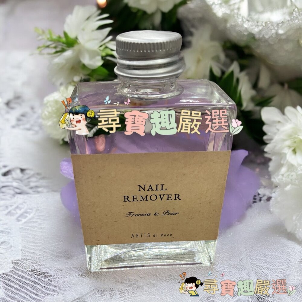 ARTiS di Voce 香氛保濕去光水 小蒼蘭與甜梨100ml/香氛保濕去光水 白麝香100ml現貨-圖片-1