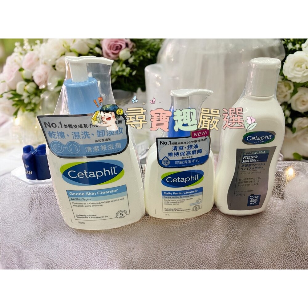 O01-1-公司正品現貨Cetaphil舒特膚 控油潔膚露 236ml/溫和潔膚乳500ml/AD益膚修護潔膚乳295mlO01-1
