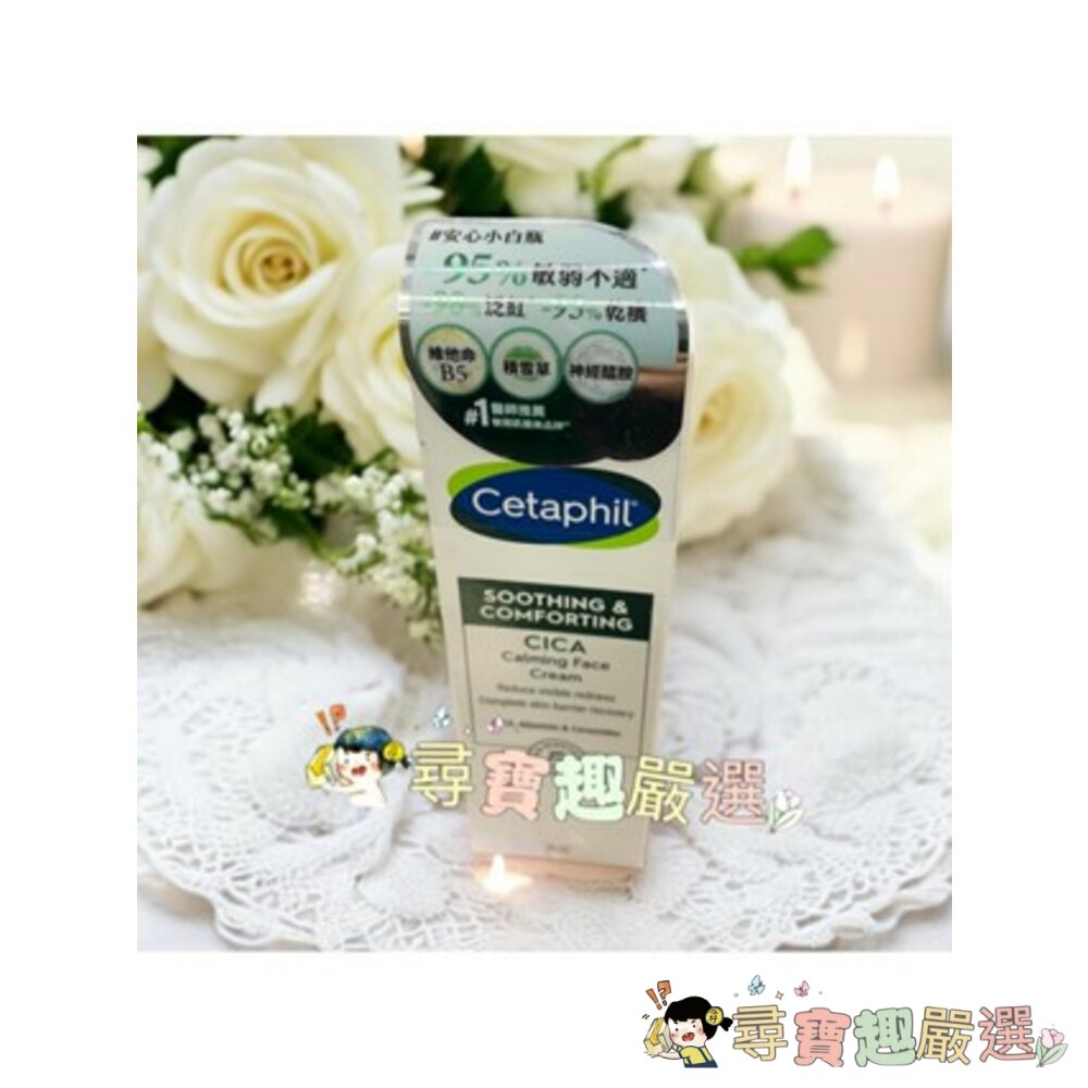 公司正品現貨! Cetaphil 舒特膚 HA玻尿酸精華露 88ml/AD益膚康修護舒敏乳霜227g/長效潤膚霜250g-圖片-1