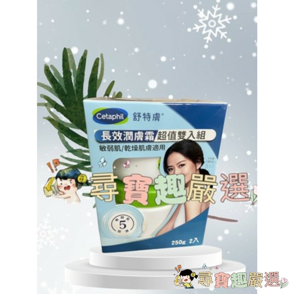 公司正品現貨! Cetaphil 舒特膚 HA玻尿酸精華露 88ml/AD益膚康修護舒敏乳霜227g/長效潤膚霜250g-圖片-2