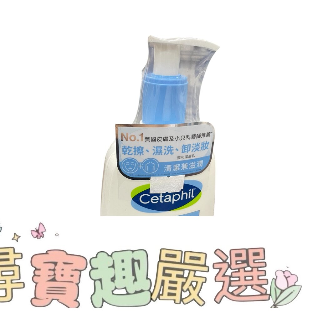 Cetaphil 舒特膚溫和潔膚乳236ml 正品現貨現貨 封面照片