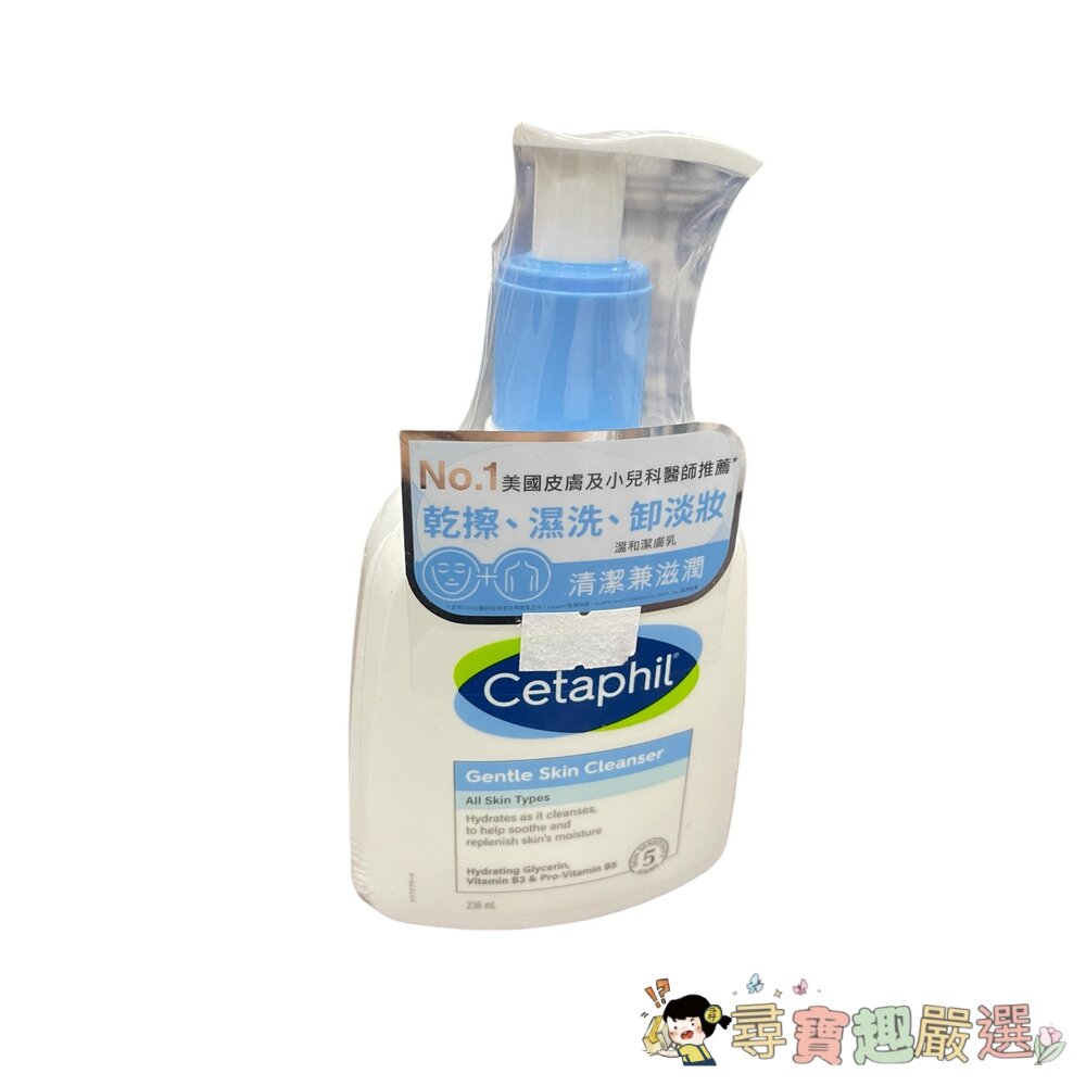 Cetaphil 舒特膚溫和潔膚乳236ml 正品現貨現貨 封面照片