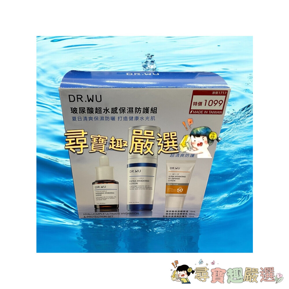 公司正品現貨可集點DR.WU達爾膚8%溫和煥膚杏仁酸新手組/18%杏仁酸居家煥膚入門組/玻尿酸超水感保濕防護組玻尿酸經典 封面照片