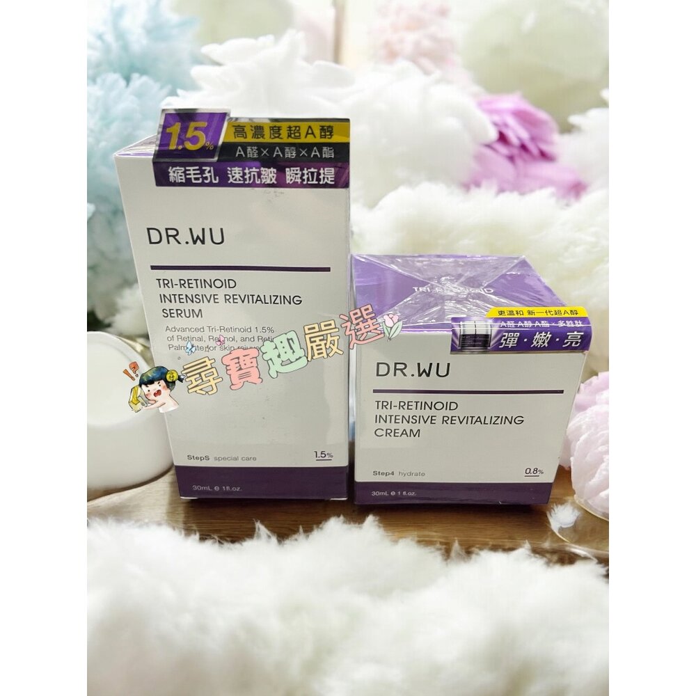 O02-2-DR.WU達爾膚超A醇煥顏緊緻精華1.5% 30ml/超A醇煥顏緊緻精華霜 30ml/DR.WU超逆齡修復精華霜50ml