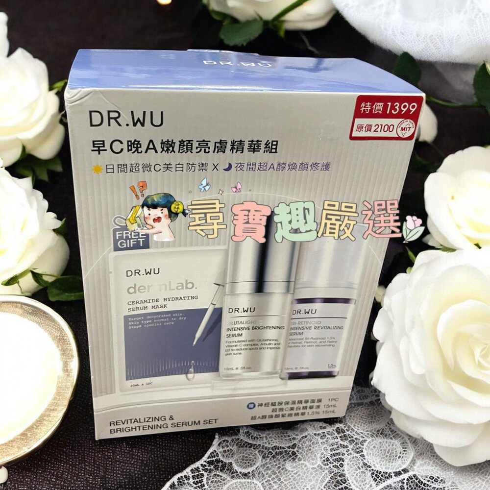 O02-8-DR.WU 達爾膚 早C晚A嫩顏亮膚精華組