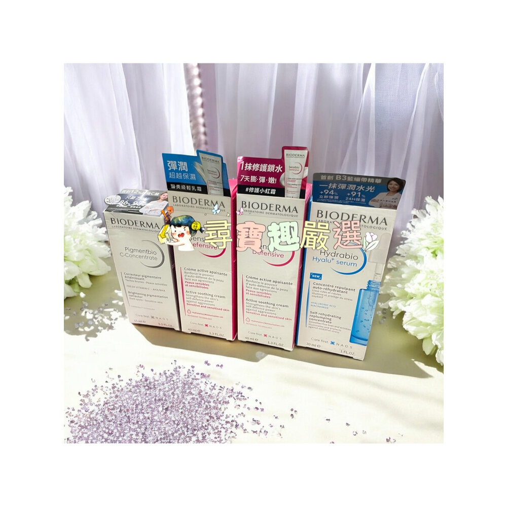 O04-2-貝膚黛瑪 12%超級C酸激光煥膚精華15ml/舒敏抗老修護精華30ml/舒敏保濕全能輕乳霜40ml/ABV保濕防曬乳現貨