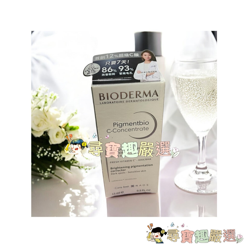 貝膚黛瑪 12%超級C酸激光煥膚精華15ml/舒敏抗老修護精華30ml/舒敏保濕全能輕乳霜40ml/ABV保濕防曬乳現貨-圖片-1