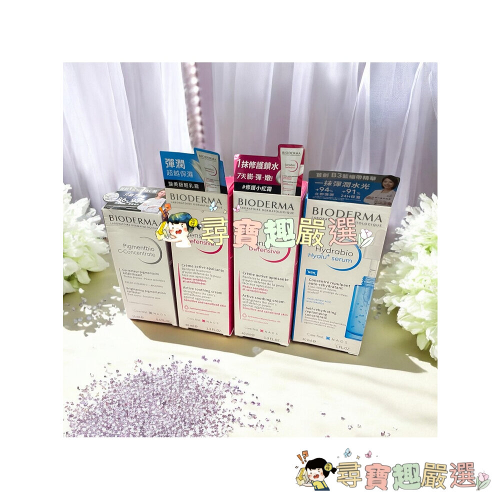 貝膚黛瑪12%超級C酸激光煥膚精華15ml/舒敏抗老修護精華30ml/舒敏保濕全能輕乳霜40ml/ABV保濕防曬乳現貨
