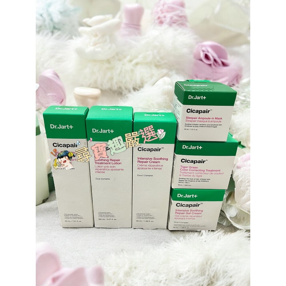 O05-1-公司正品現貨Dr.Jart＋老虎草呼呼極效修護舒緩霜50ml 全系列保養品 公司正品現貨 O05-1