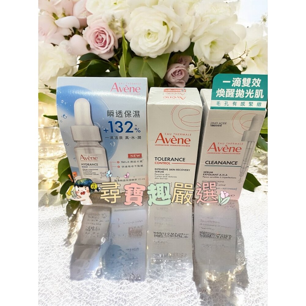 O06-1-Avene 雅漾 極效多重酸煥膚精萃30ml/舒敏集中修護精萃30ml/瞬透保濕精萃10ml公司正品現貨O06-1