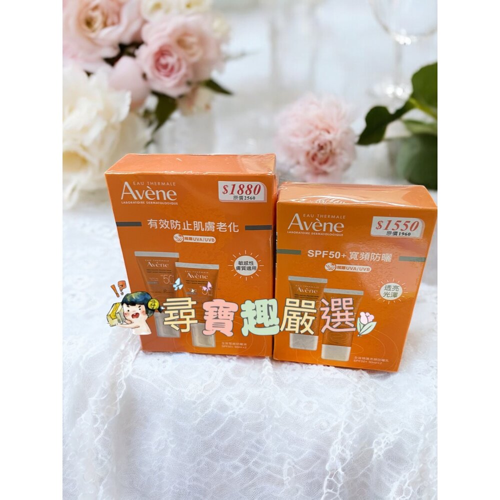 O06-7-Avene雅漾 全效緊緻防曬液SPF50+50ml二入組/全效極護亮顏防曬乳SPF50+30ml二入組
