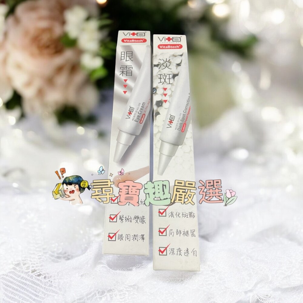 O07-6-薇佳 微晶3D全能淡斑精華15g/薇佳 微晶3D全能眼霜15g