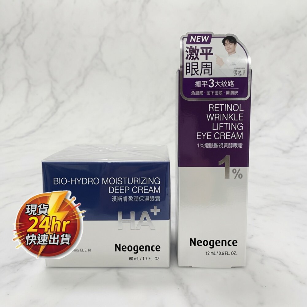 O08-1-24H出貨公司正品現貨 Neogence霓淨思 玻尿酸超導潤澤乳霜50ml/1%極效撫紋A醇30ml  2-4現貨
