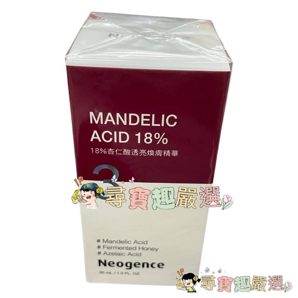 公司正品霓淨思Neogence 杏仁酸瞬效淨痘無瑕精華20ml/18%杏仁酸透亮煥膚精華30ml/杏仁酸毛孔深層清潔泥膜-圖片-3