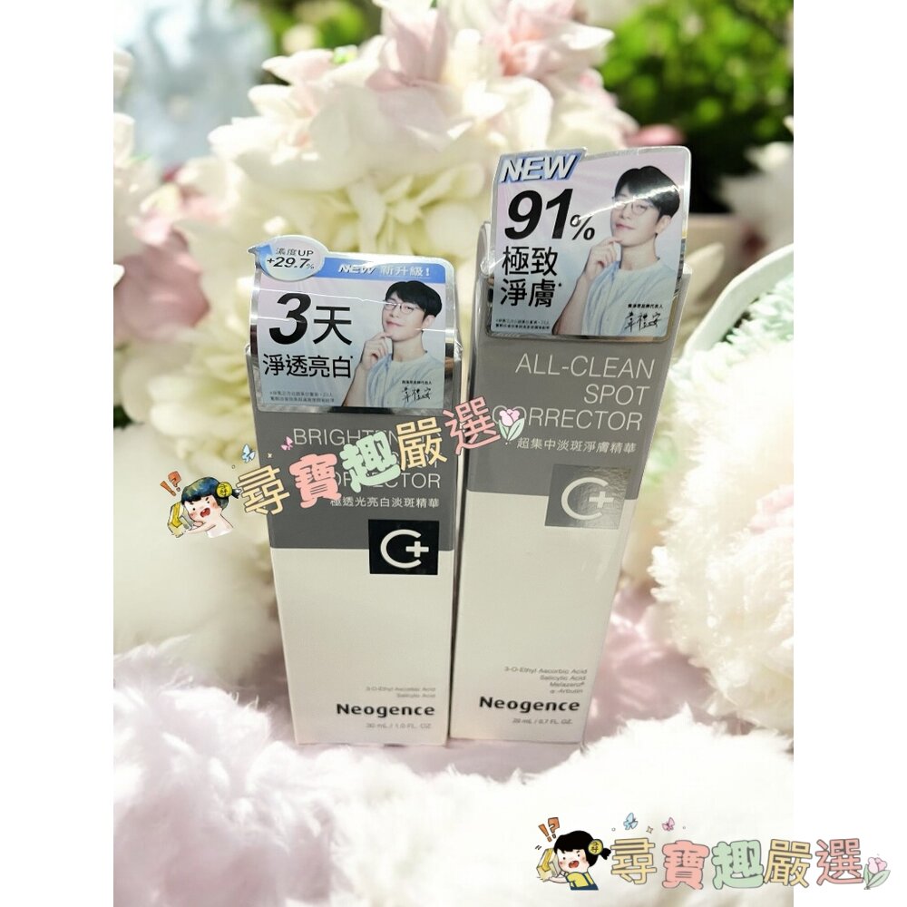 公司正品霓淨思Neogence 杏仁酸瞬效淨痘無瑕精華20ml/18%杏仁酸透亮煥膚精華30ml/杏仁酸毛孔深層清潔泥膜-圖片-4