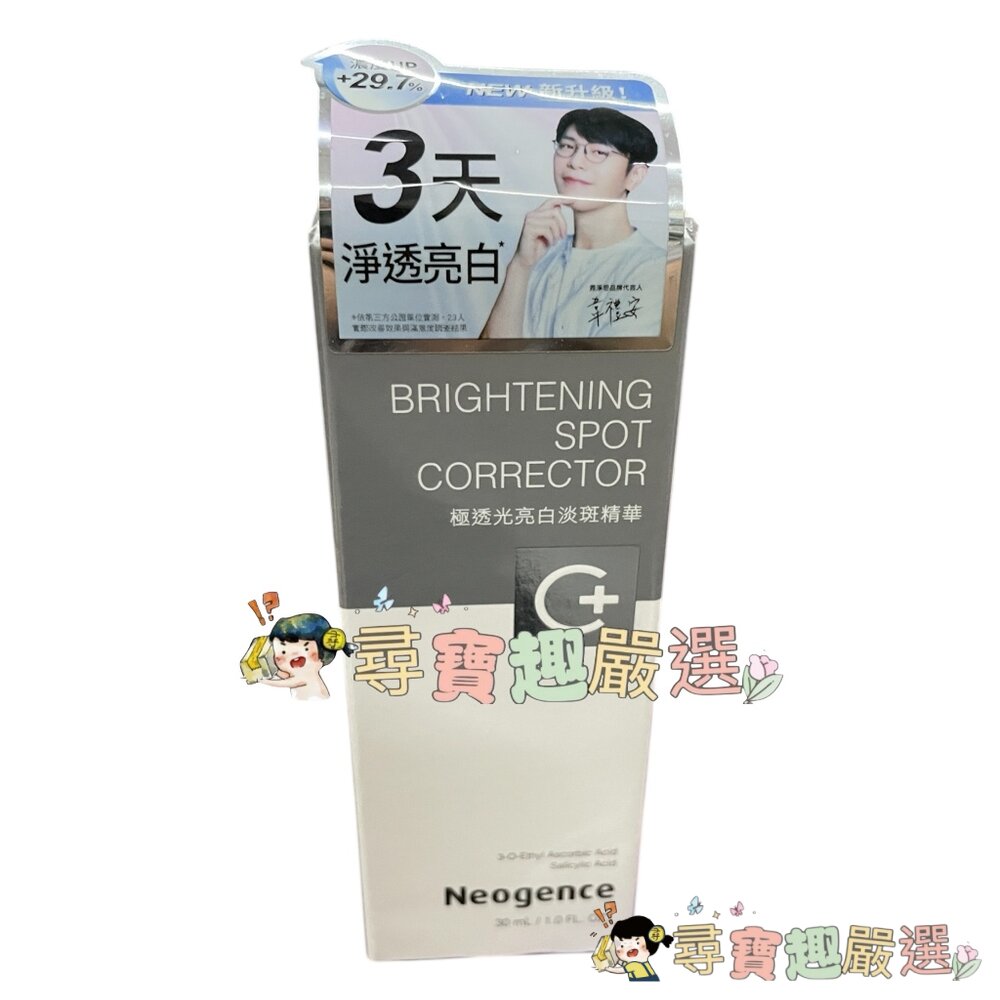 公司正品霓淨思Neogence 杏仁酸瞬效淨痘無瑕精華20ml/18%杏仁酸透亮煥膚精華30ml/杏仁酸毛孔深層清潔泥膜-圖片-5